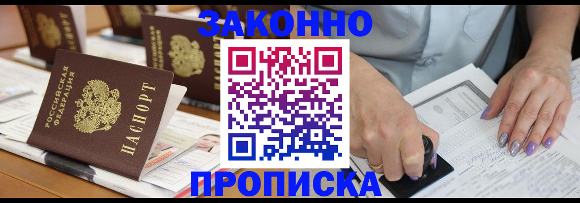 временная регистрация недорого в Муравленко