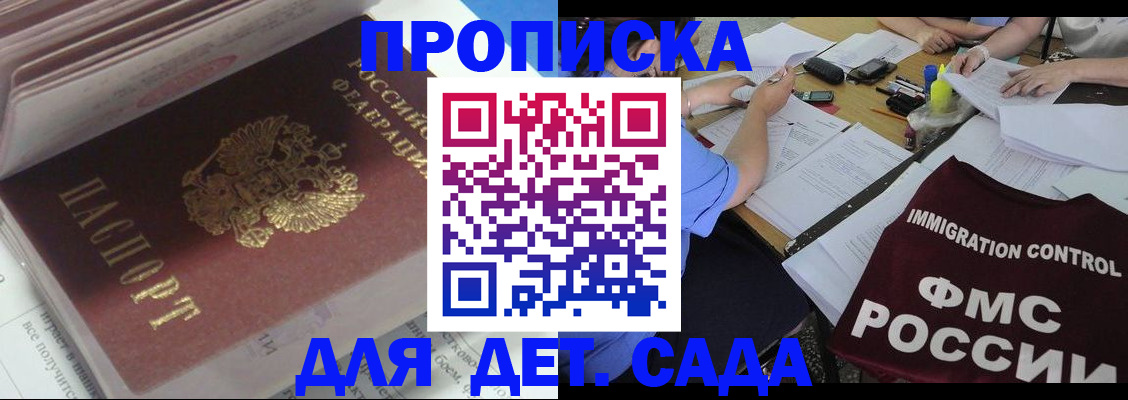 регистрация для дет. сада в Муравленко