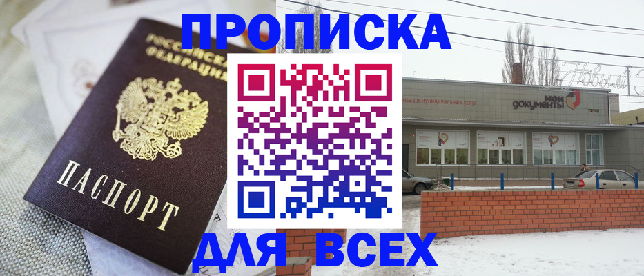 временная регистрация для школы в Муравленко