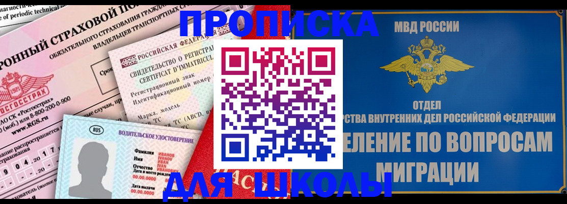 прописка для кредита в Муравленко