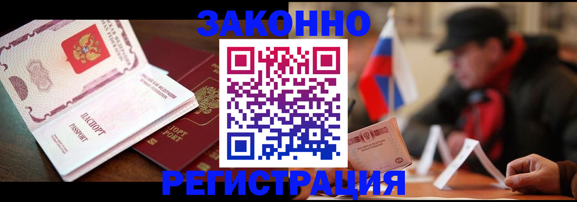 прописка иностранных граждан в Муравленко
