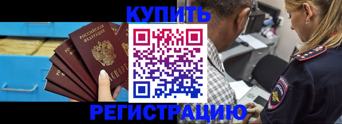 прописка для военкомата в Муравленко