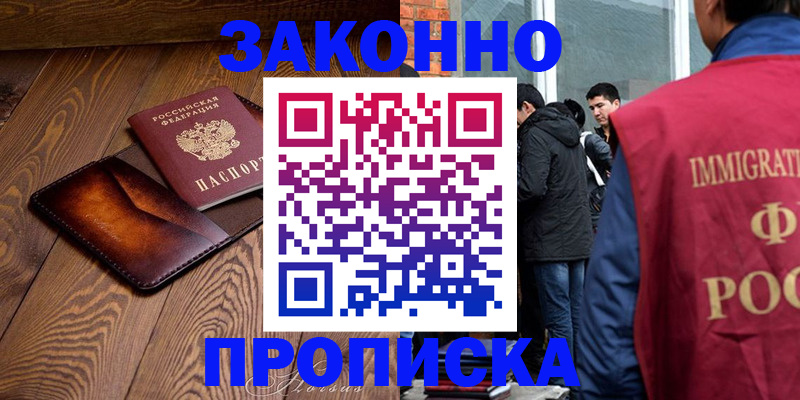 прописка 2025 в Муравленко