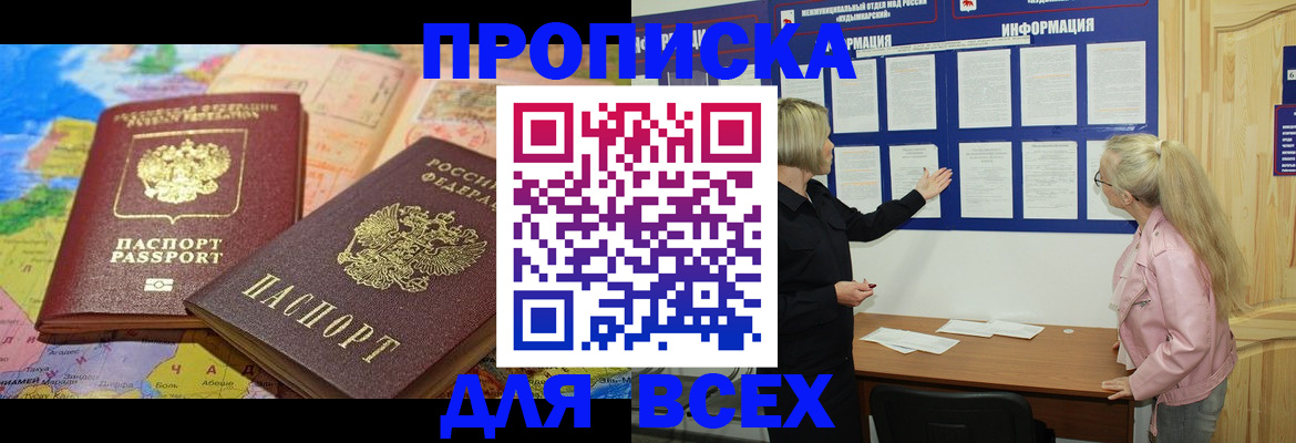 прописка от собственника в Муравленко