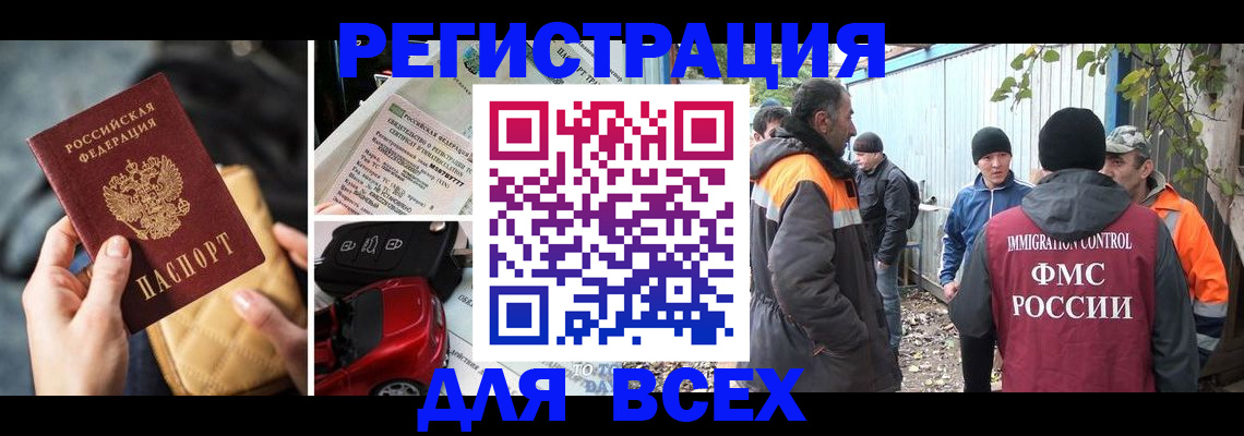 прописка для военкомата в Муравленко